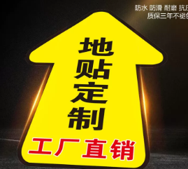 贴纸(箭头异形)