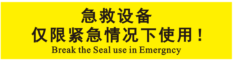 紧急设备标识