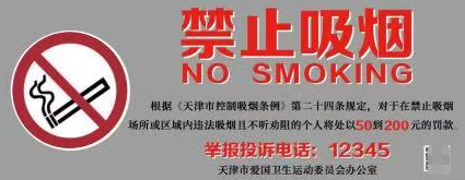 禁止吸烟标识