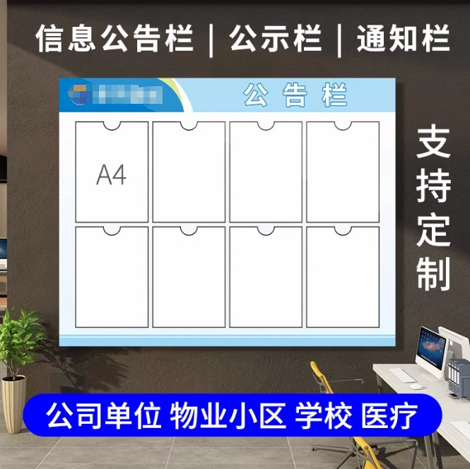 宣传栏